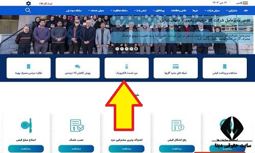  مشاهده قبض گاز استان خراسان رضوی 